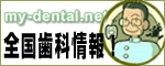 my-dental.net�@�o�i�[