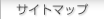 �T�C�g�}�b�v