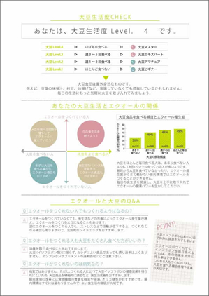 ソイチック 結果用紙の見本2