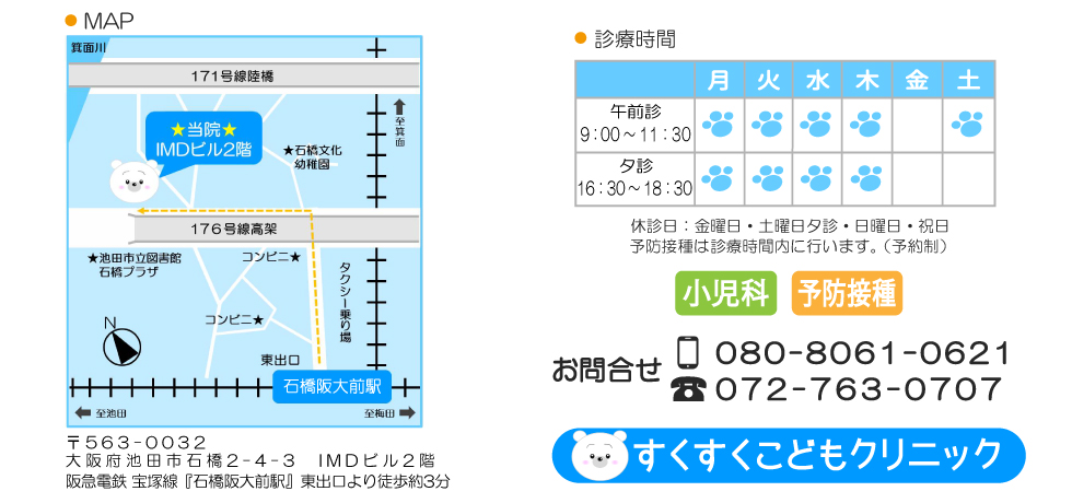 マップ+診療時間